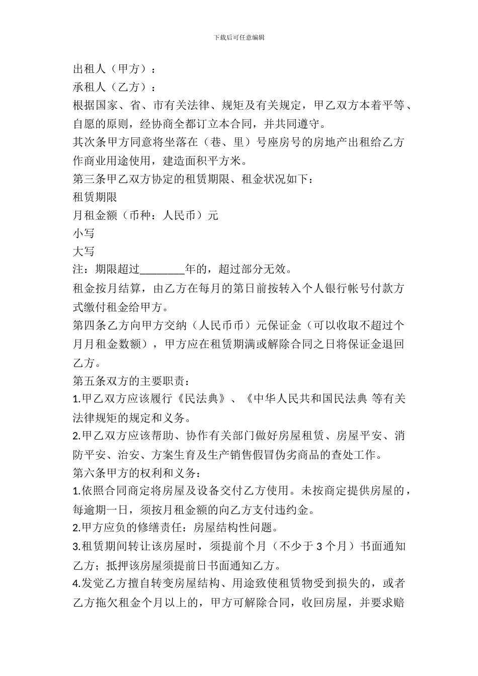 租赁合同范本简易_第2页