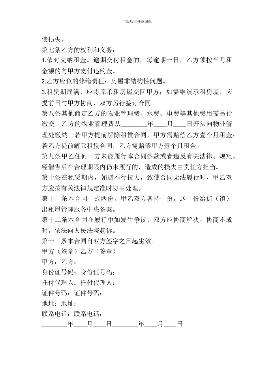租赁合同范本简易_第3页