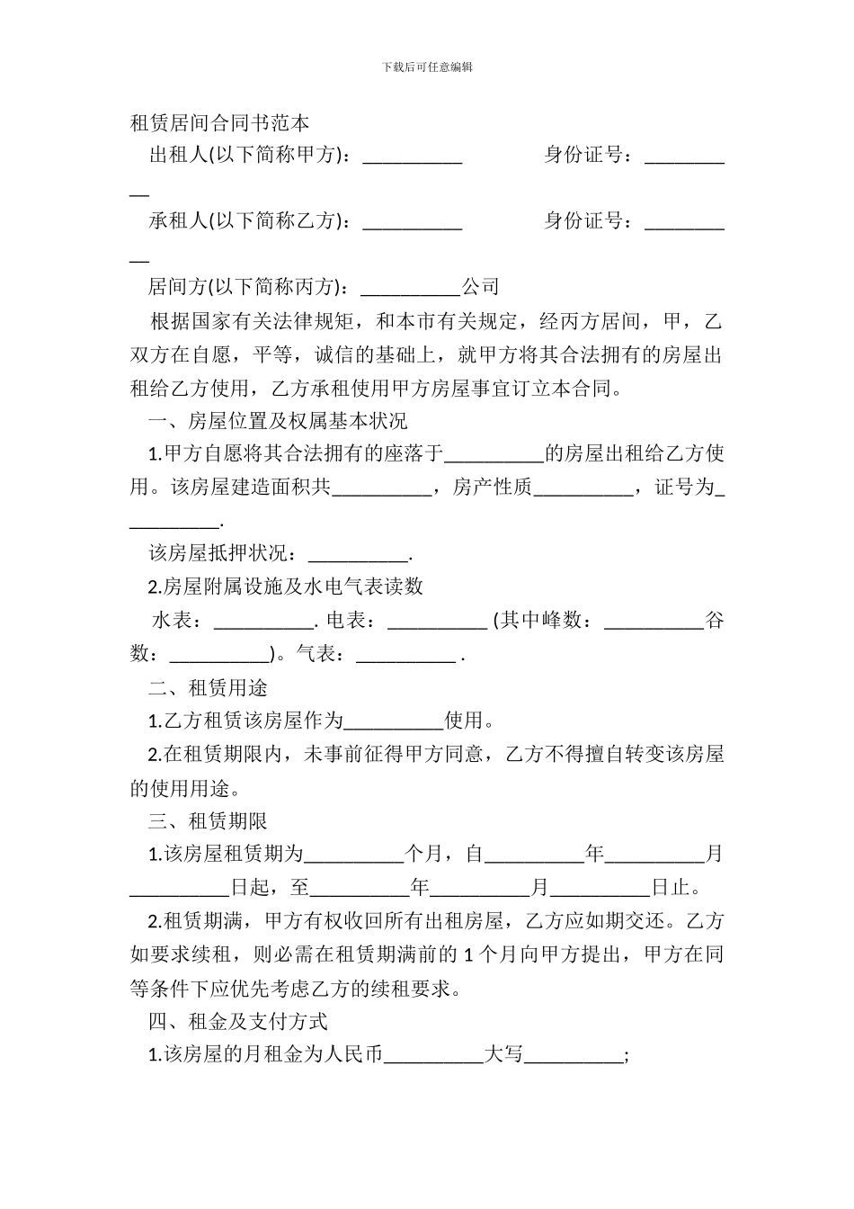 租赁居间合同书范本_第2页