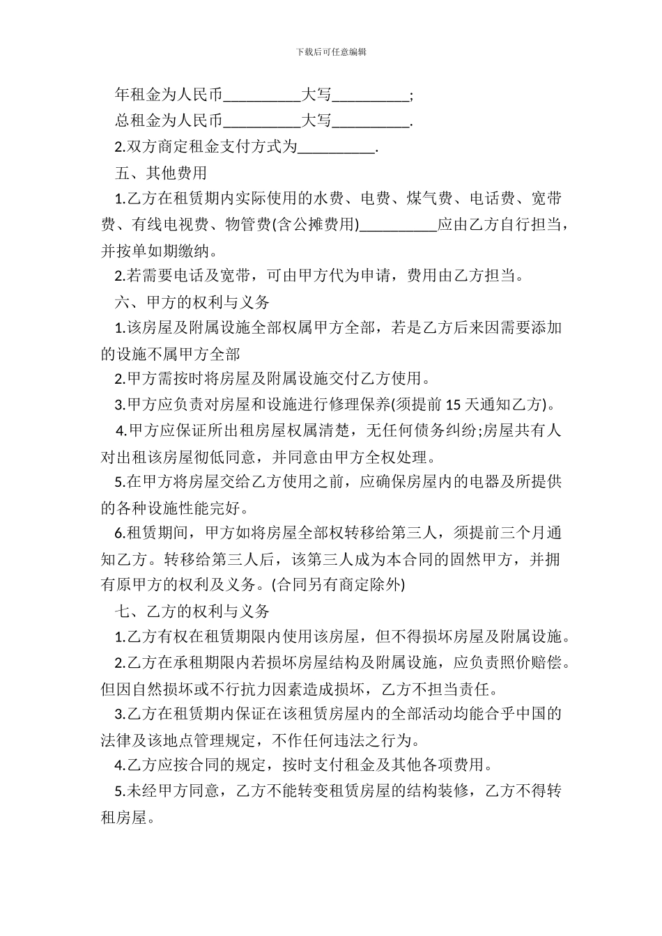 租赁居间合同书范本_第3页