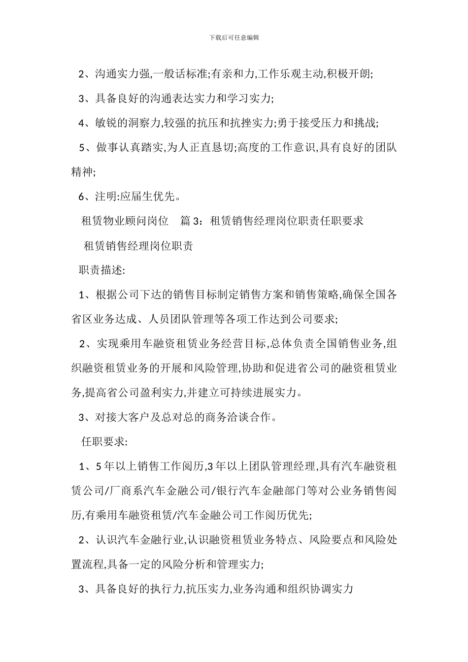 租赁市场经理岗位职责任职要求_第3页