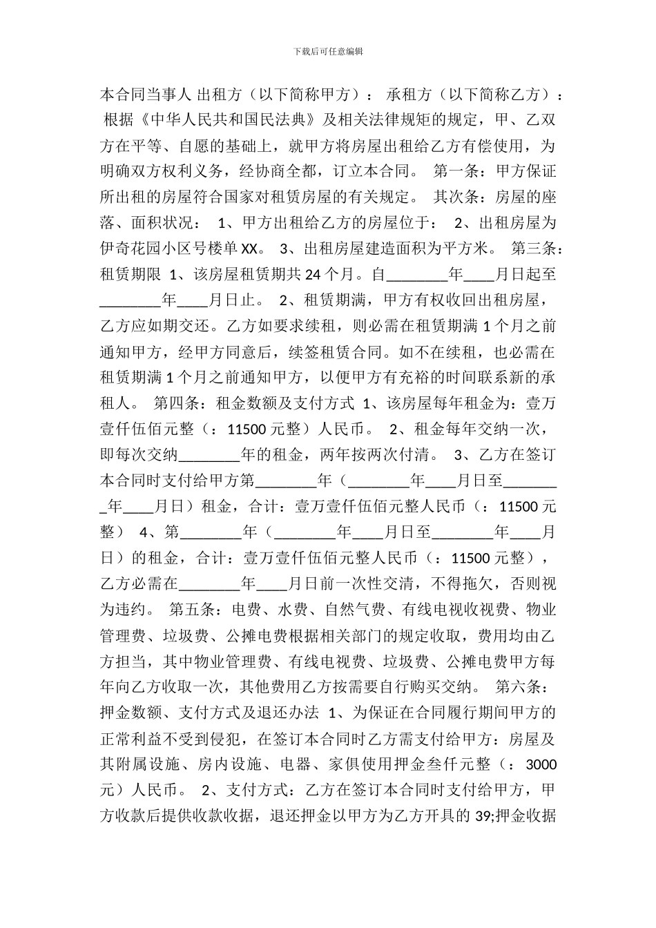 租赁房产合同书_第2页