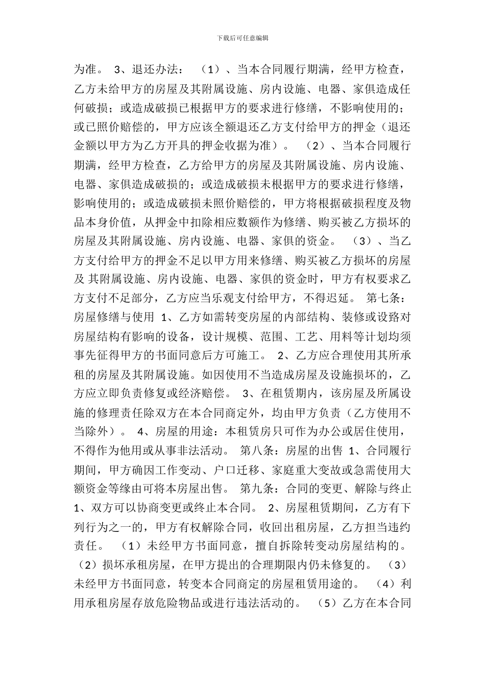 租赁房产合同书_第3页