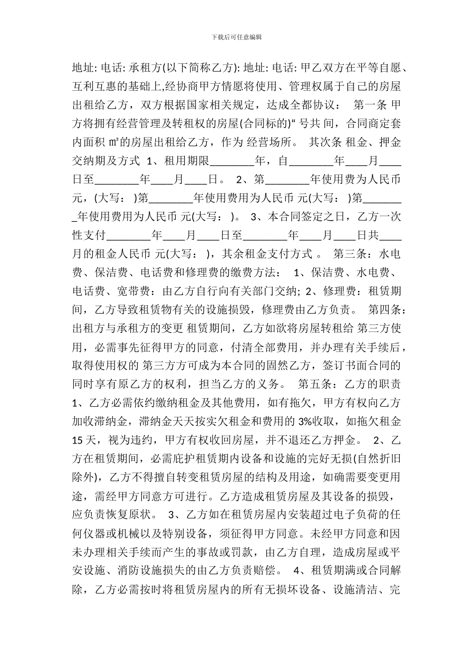 租赁房产合同模板_第2页