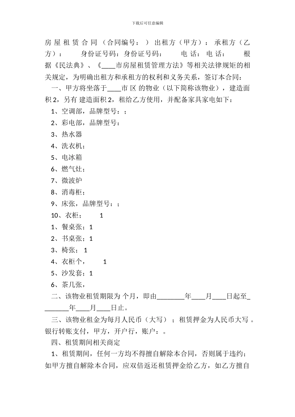 租赁房产合同范本_第2页