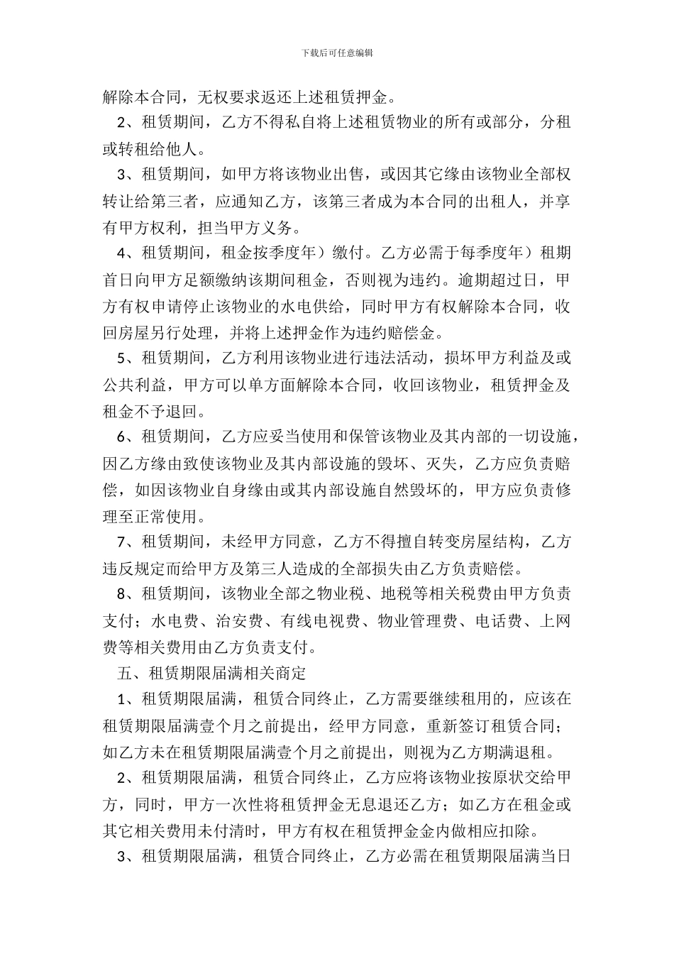 租赁房产合同范本_第3页