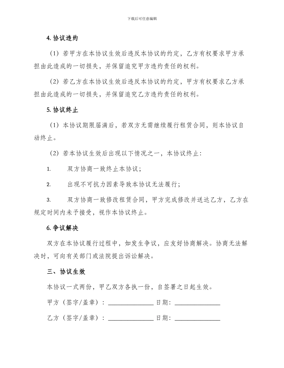 租赁合同转让协议_第2页