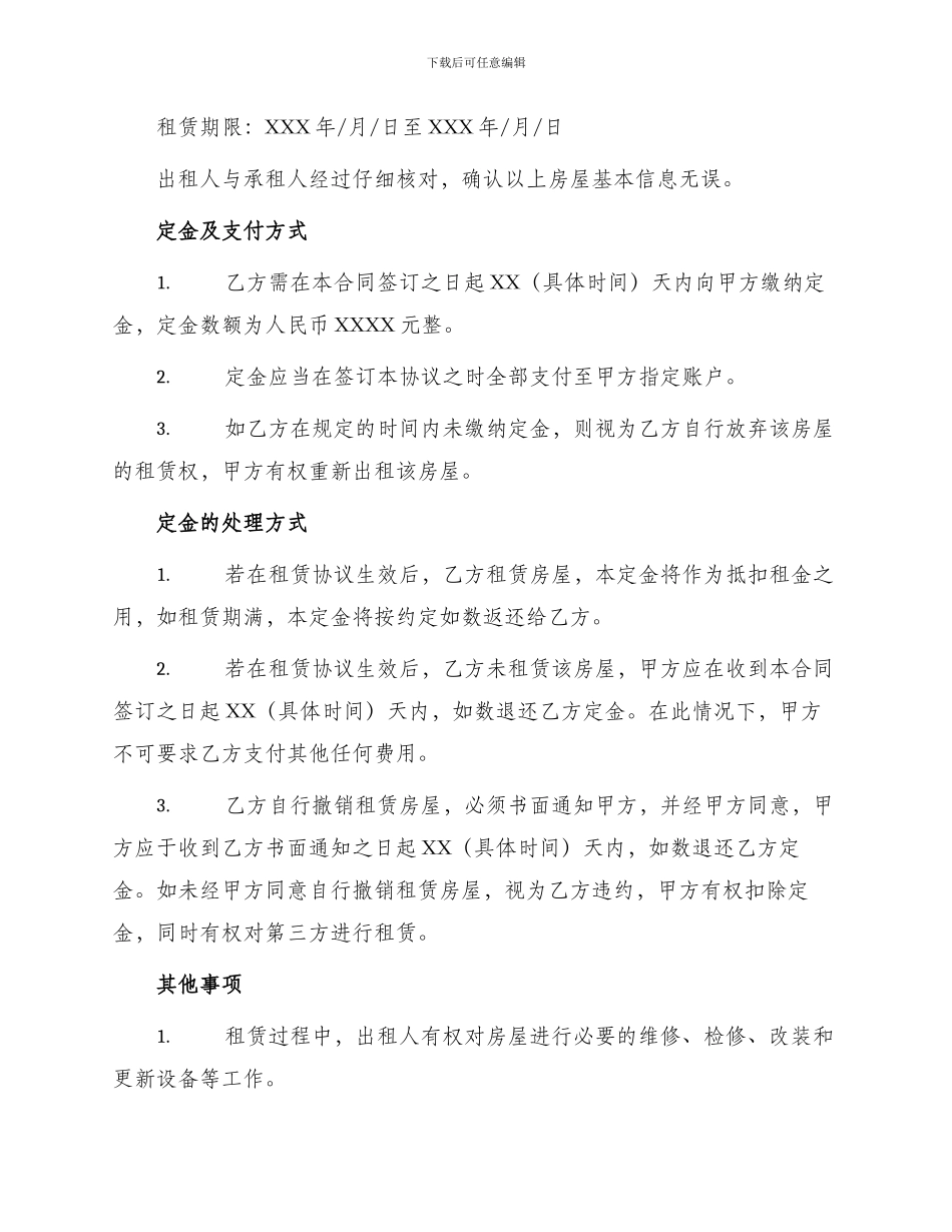 租赁房屋定金合同_第2页