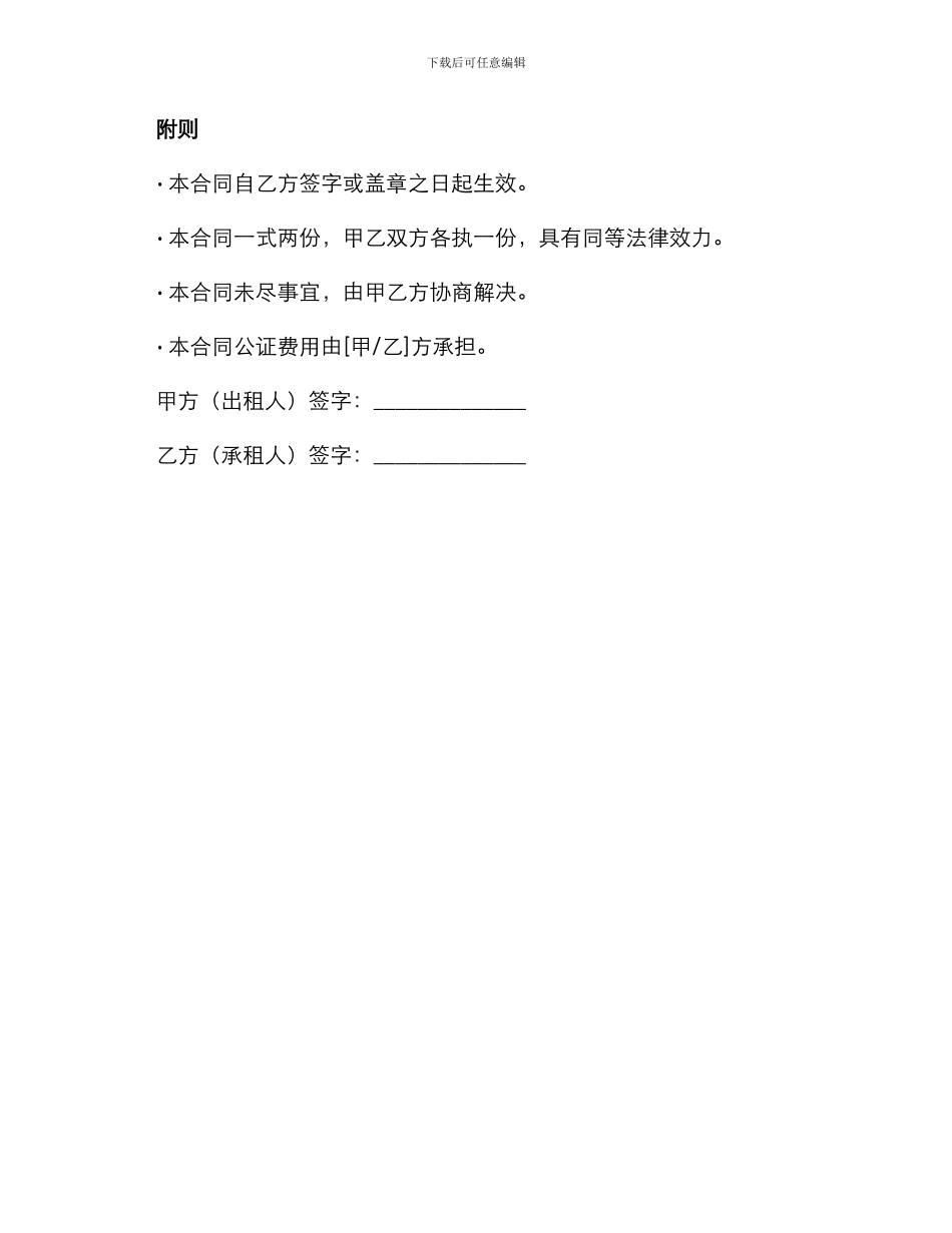 租赁房屋合同版_第3页