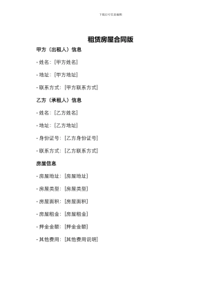 租赁房屋合同版