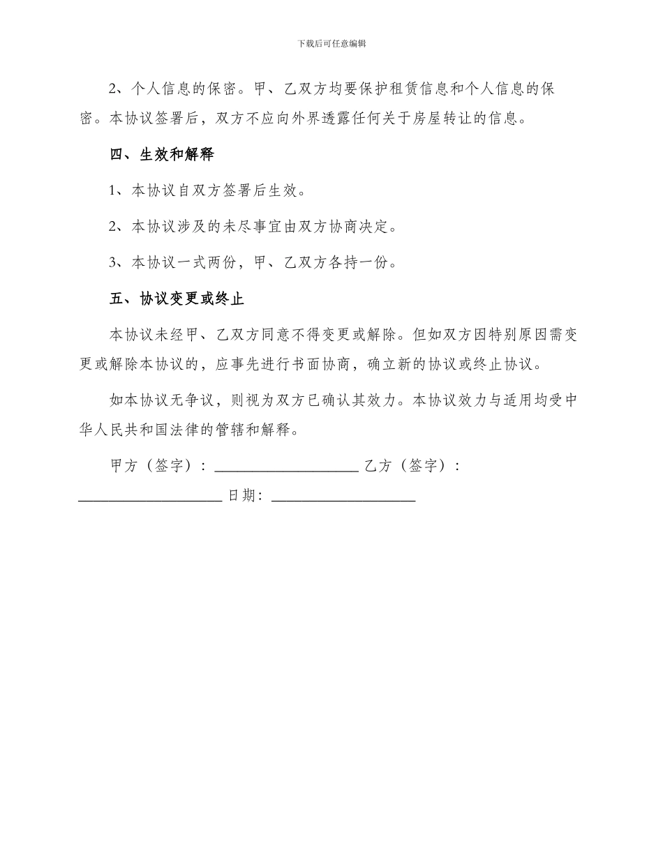 租赁房屋转让协议书_第2页