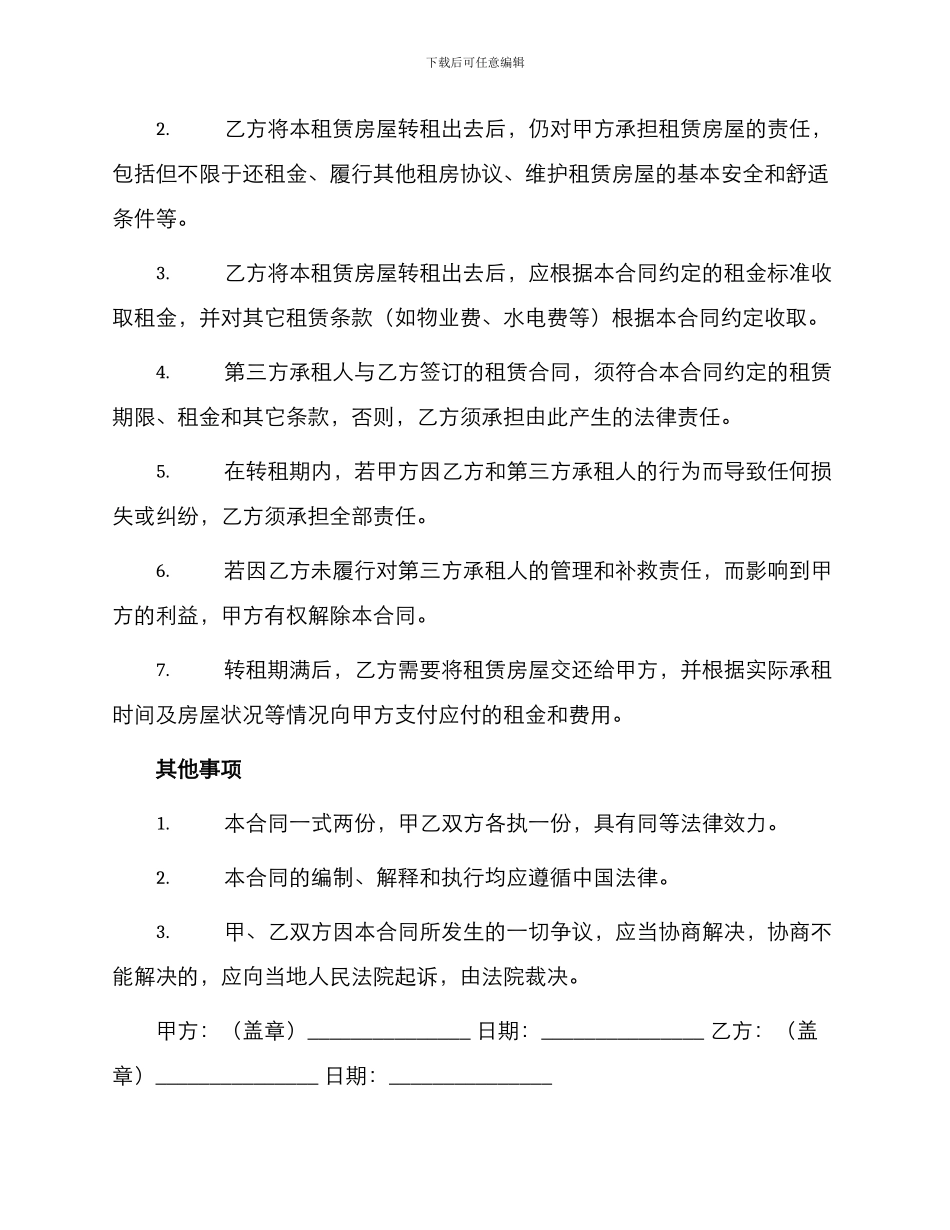 租赁房屋转租的合同_第2页