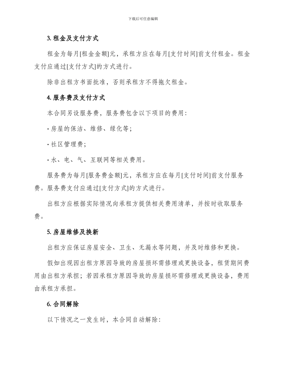 租赁房屋服务费合同_第2页