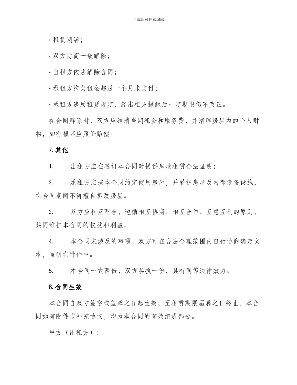 租赁房屋服务费合同_第3页