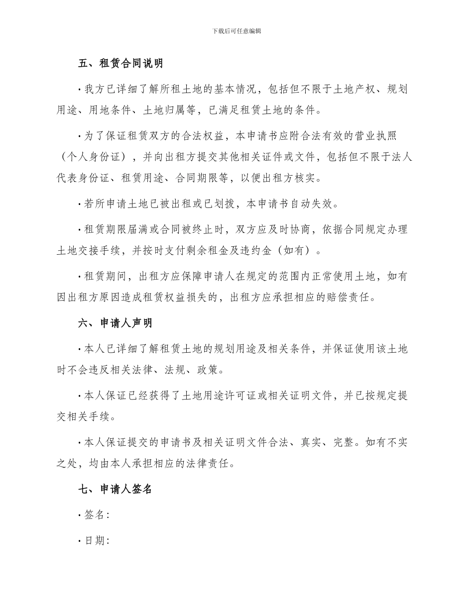 租赁土地申请书_第2页