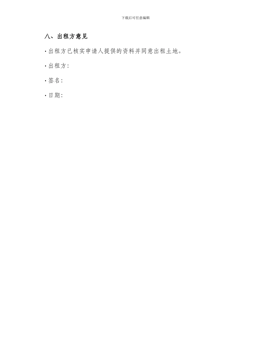租赁土地申请书_第3页