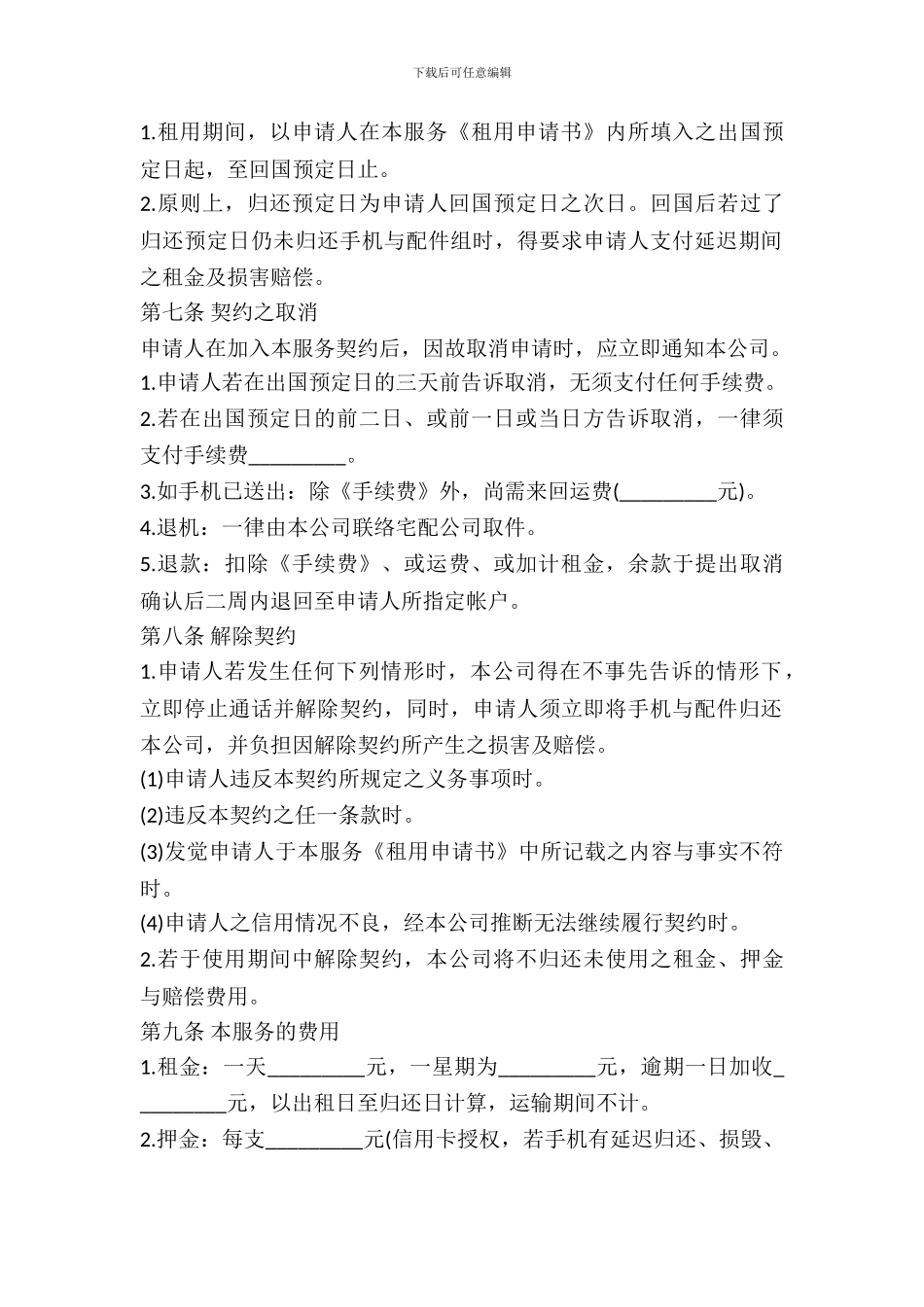 租赁手机协议模板_第3页