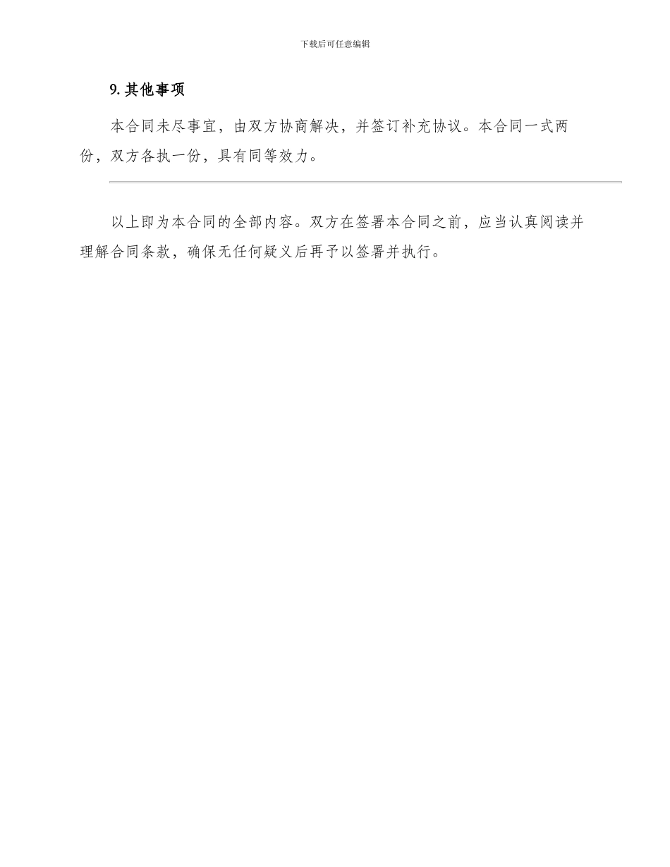 租赁机械设备合同简单版本_第3页