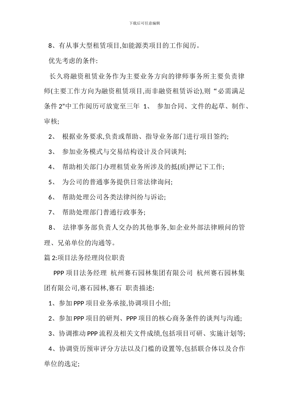 租赁法务岗位职责_第2页