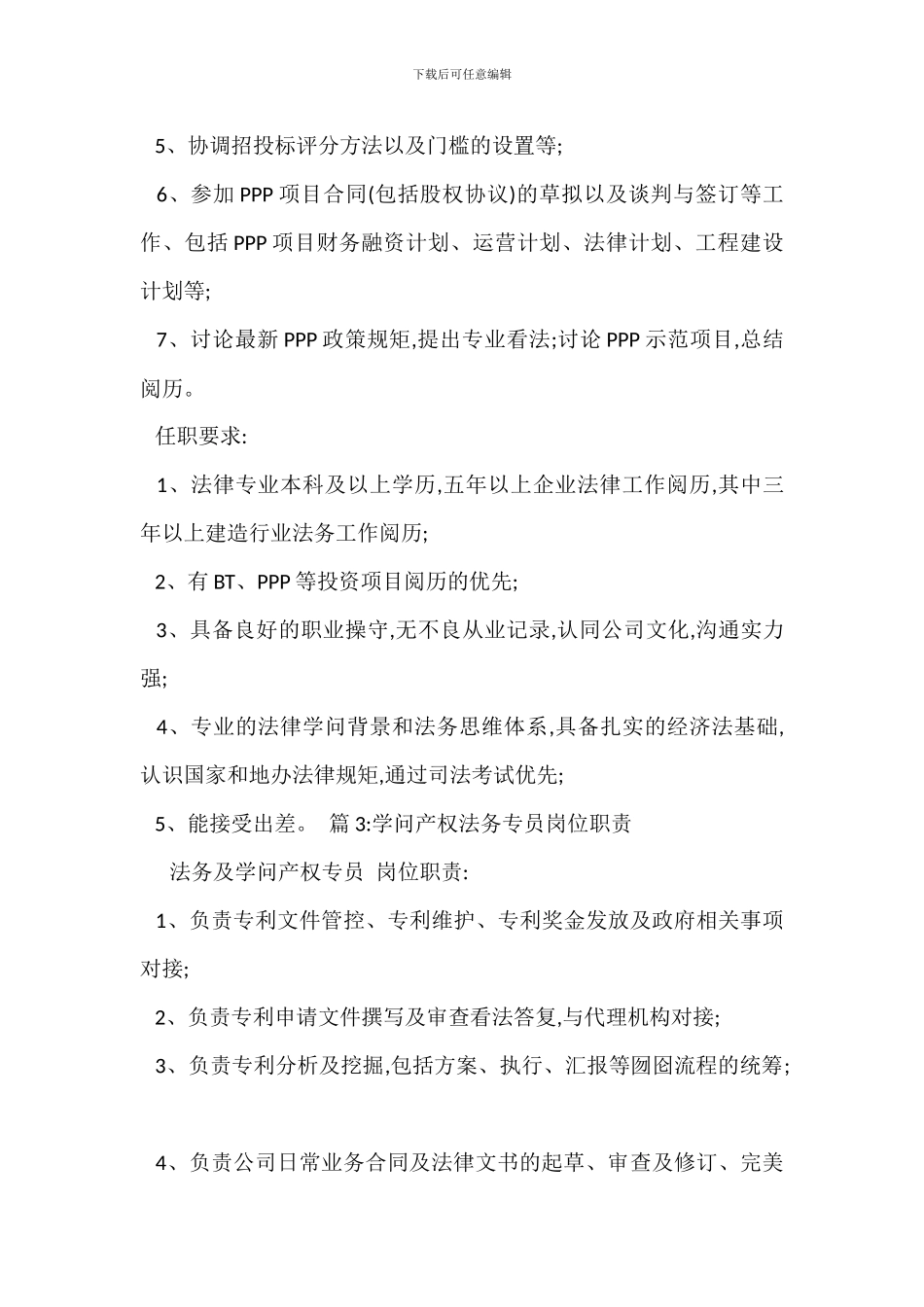 租赁法务岗位职责_第3页