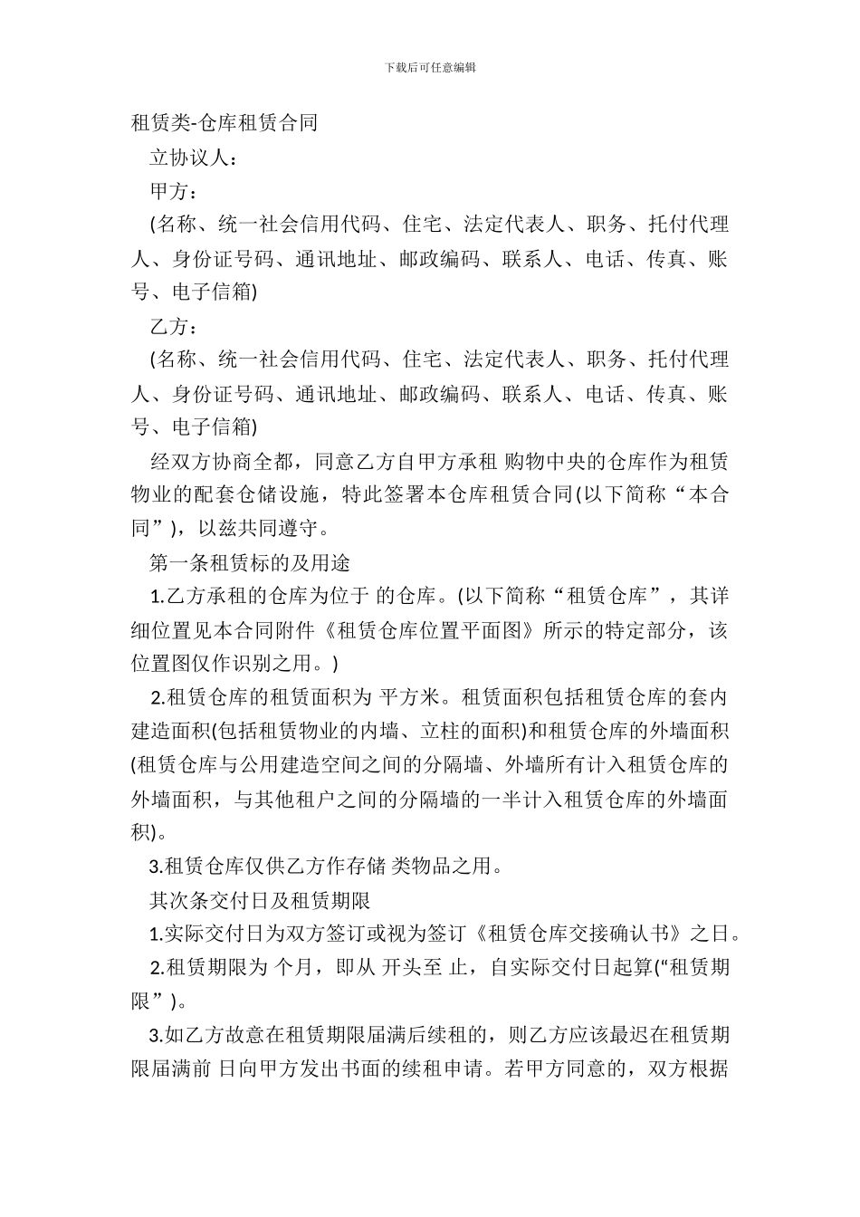 租赁类-仓库租赁合同_第2页