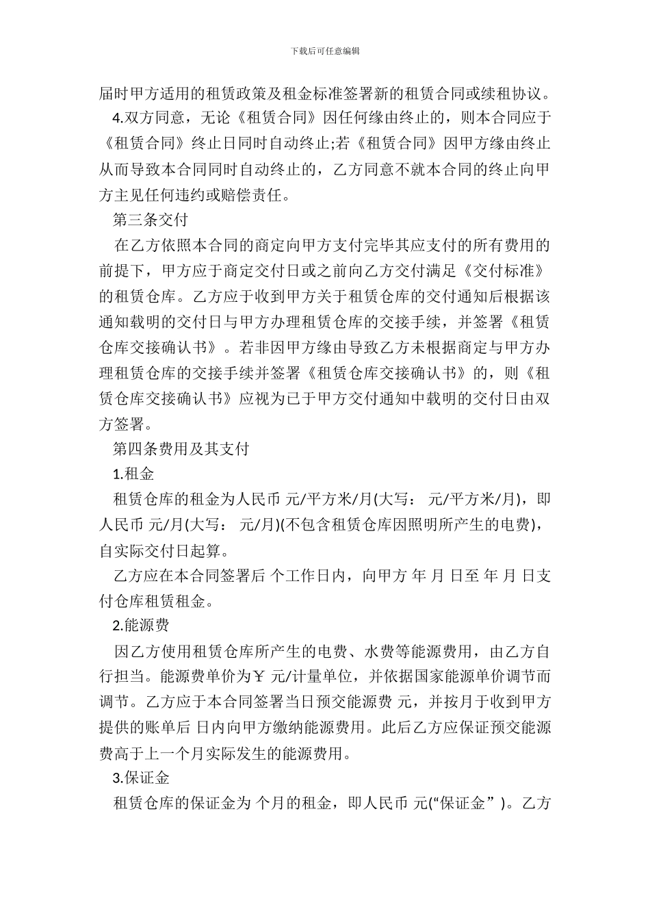 租赁类-仓库租赁合同_第3页