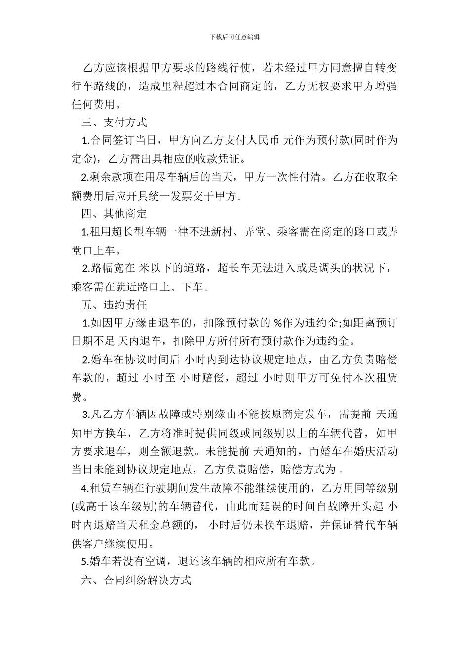 租赁类-婚车租赁合同_第3页