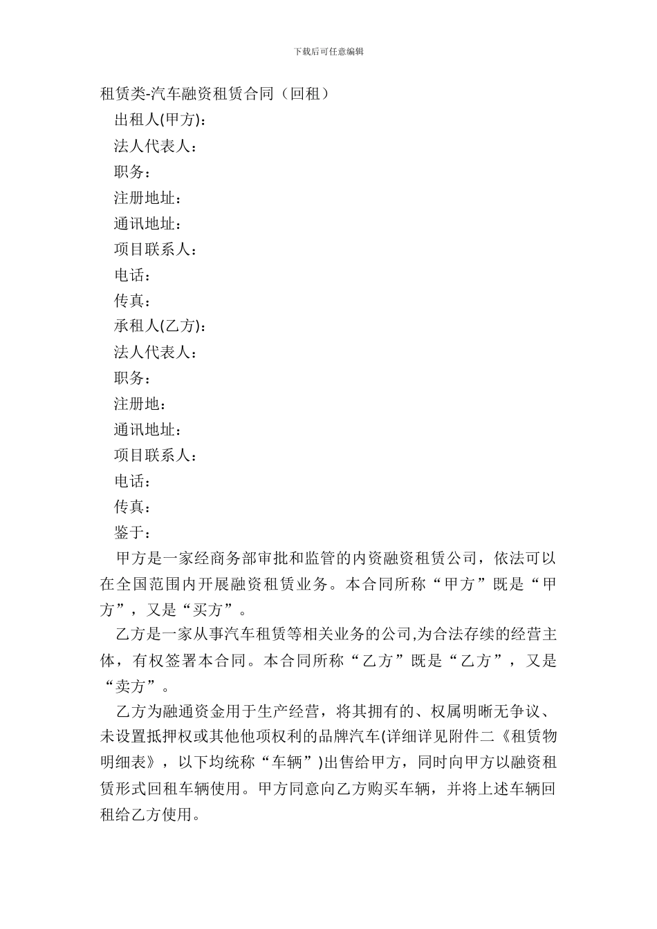 租赁类-汽车融资租赁合同_第2页
