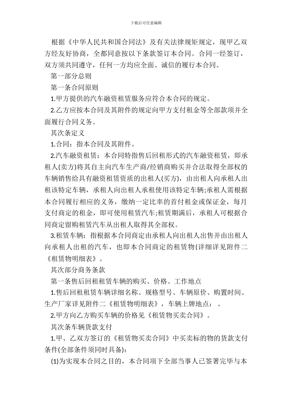 租赁类-汽车融资租赁合同_第3页