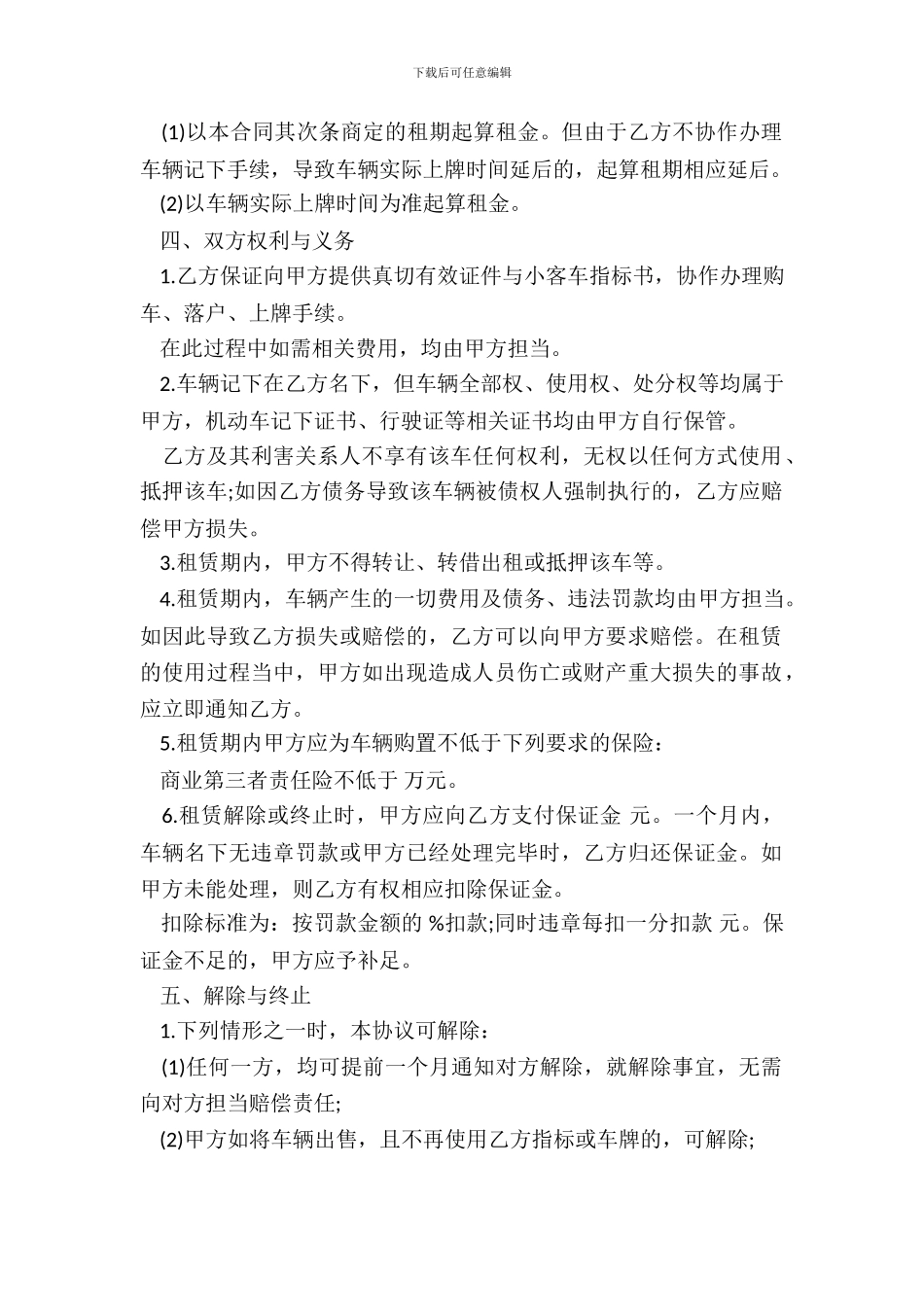 租赁类-车牌租赁协议_第3页