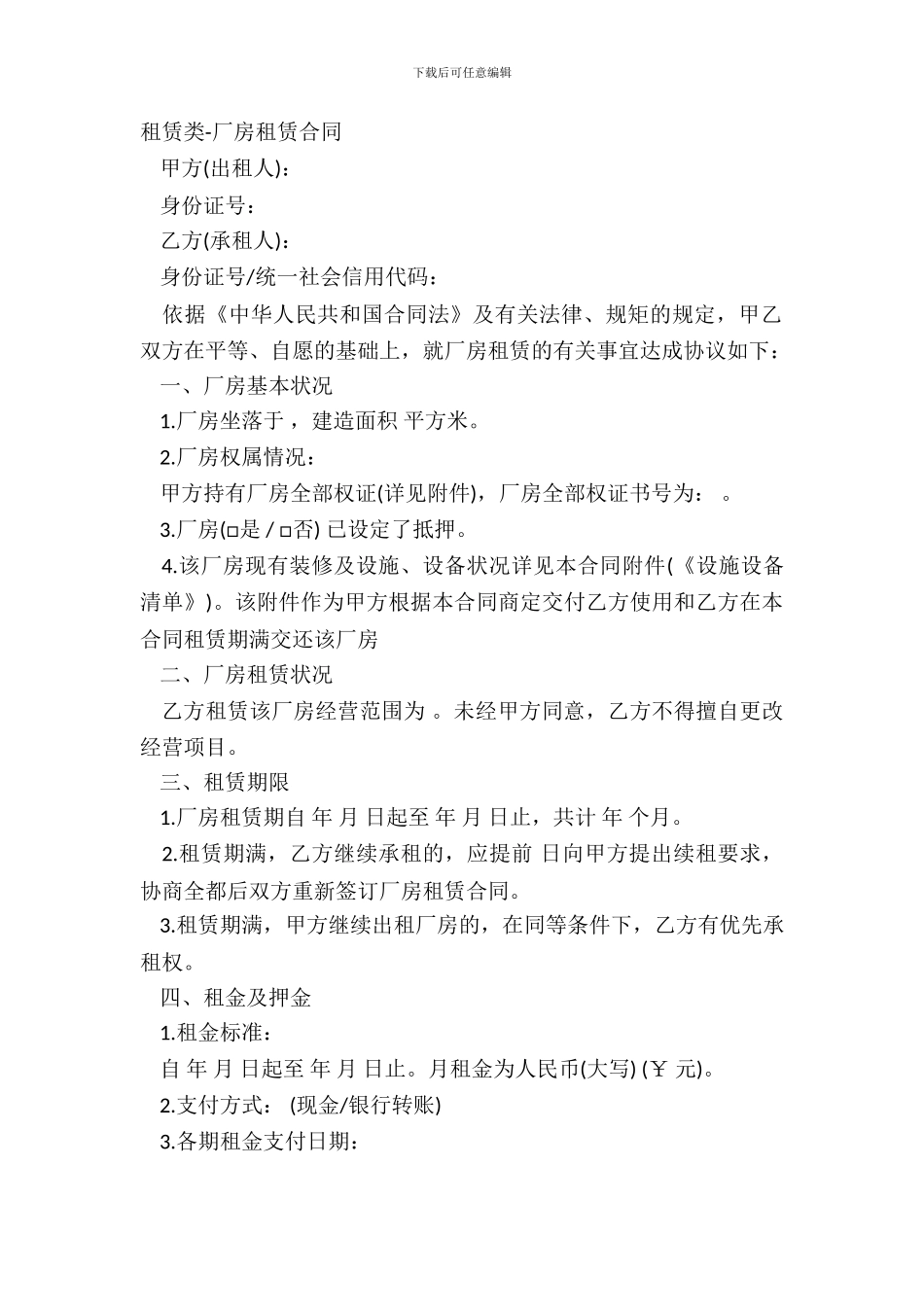 租赁类-厂房租赁合同_第2页