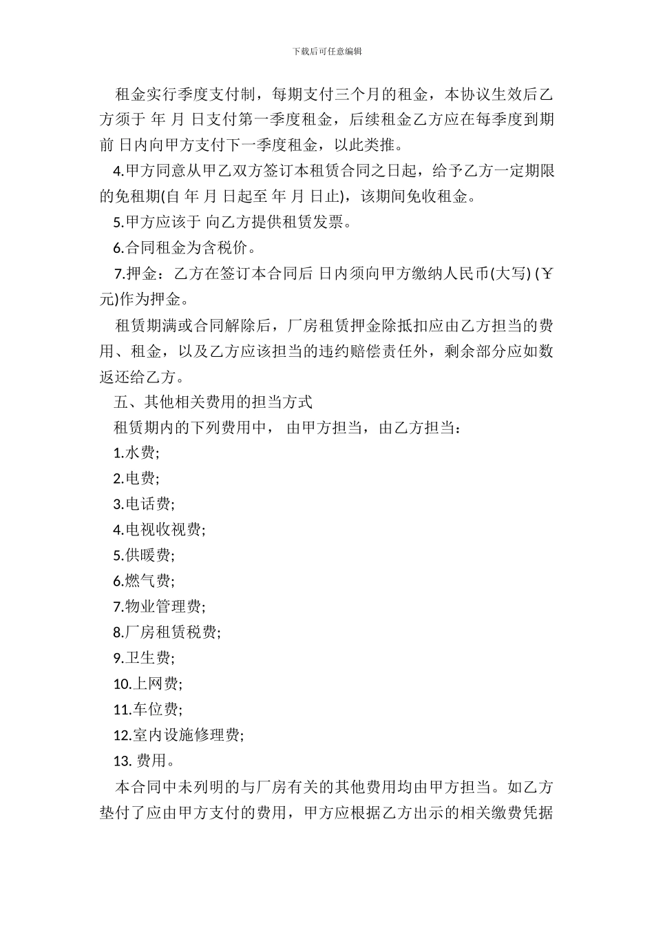 租赁类-厂房租赁合同_第3页