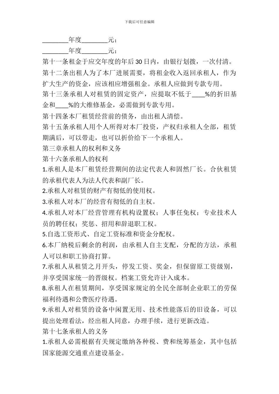 租赁经营合同2篇_第3页