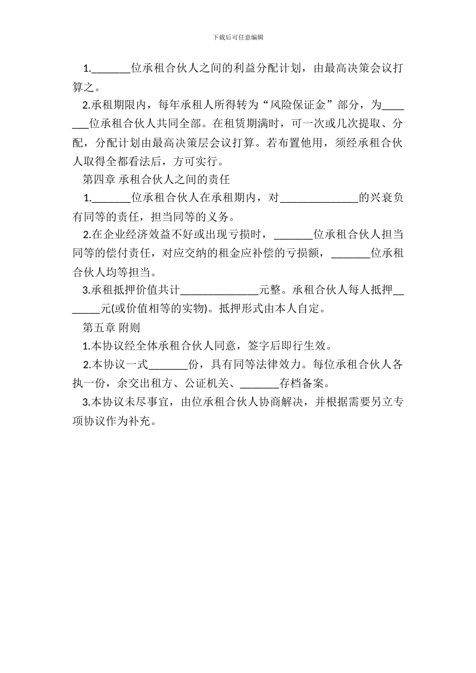 租赁经营合作协议书_第3页