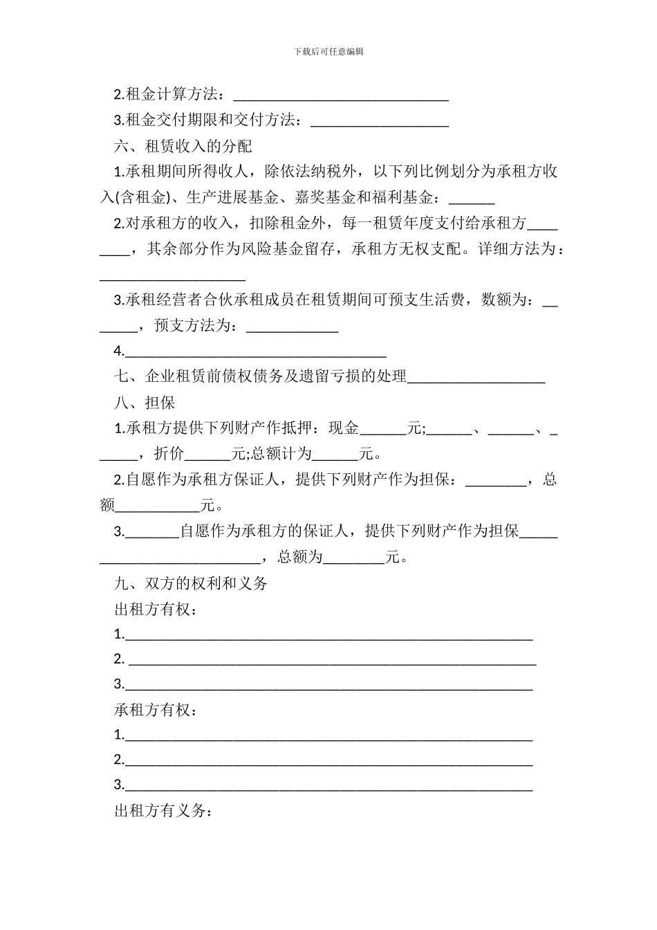 租赁经营合同一_第3页