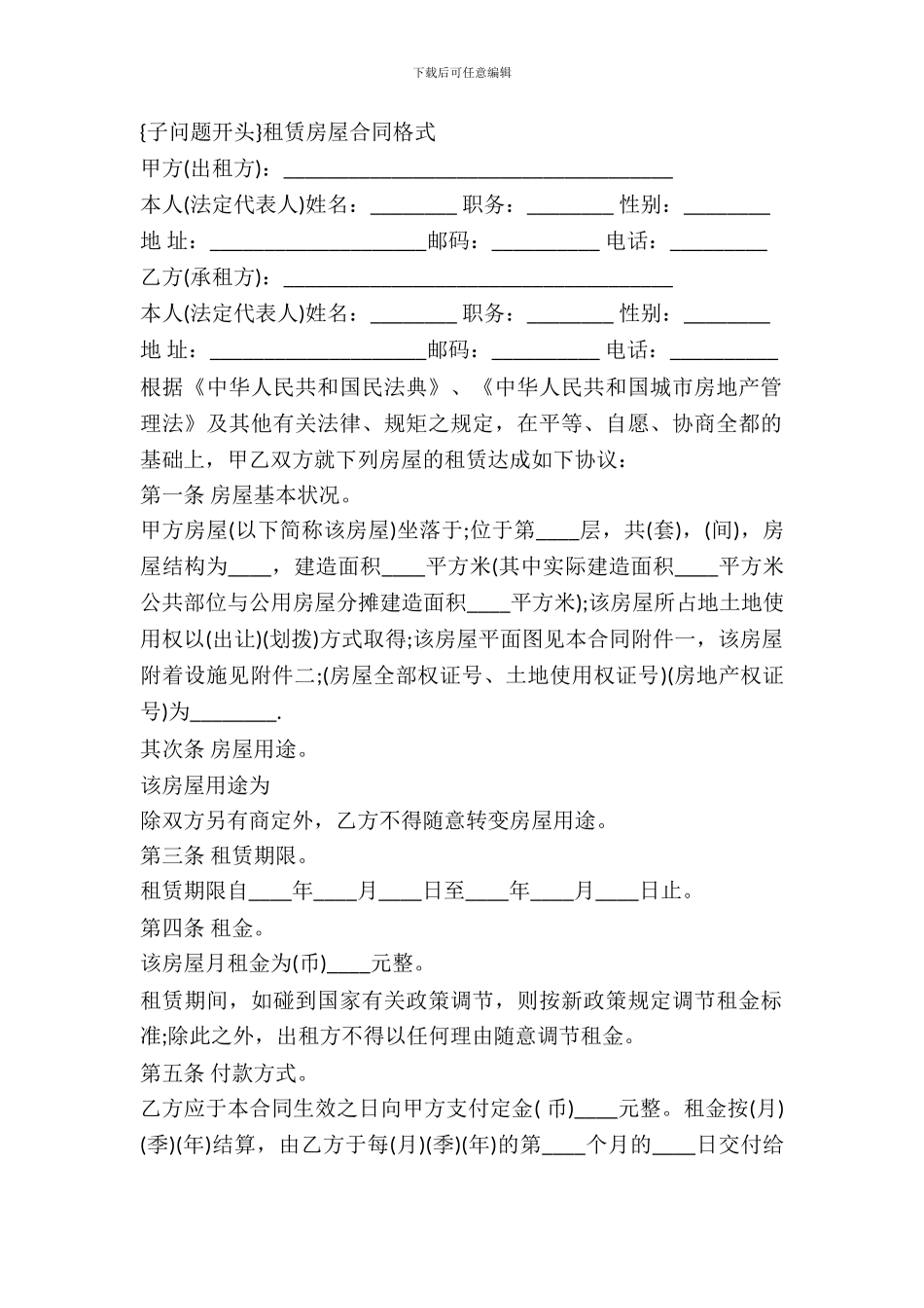 租赁房屋合同格式_第2页