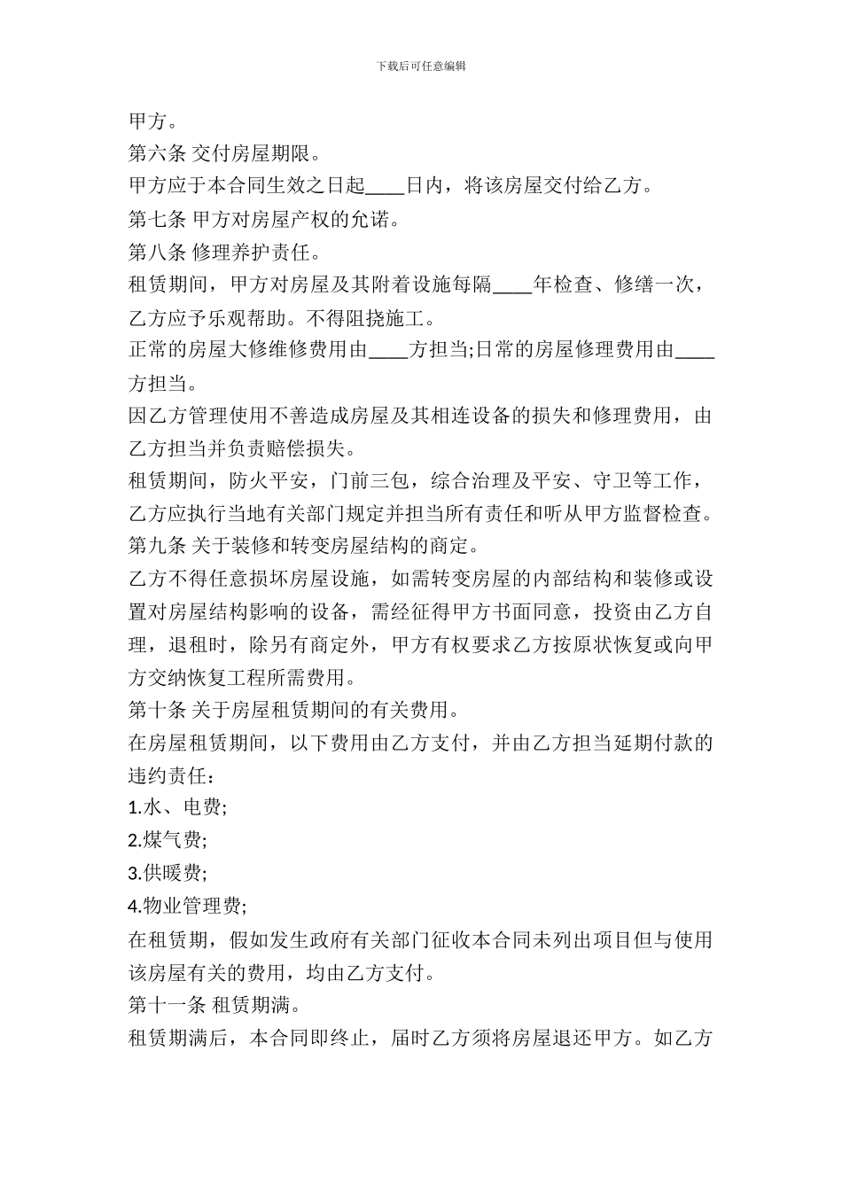 租赁房屋合同格式_第3页