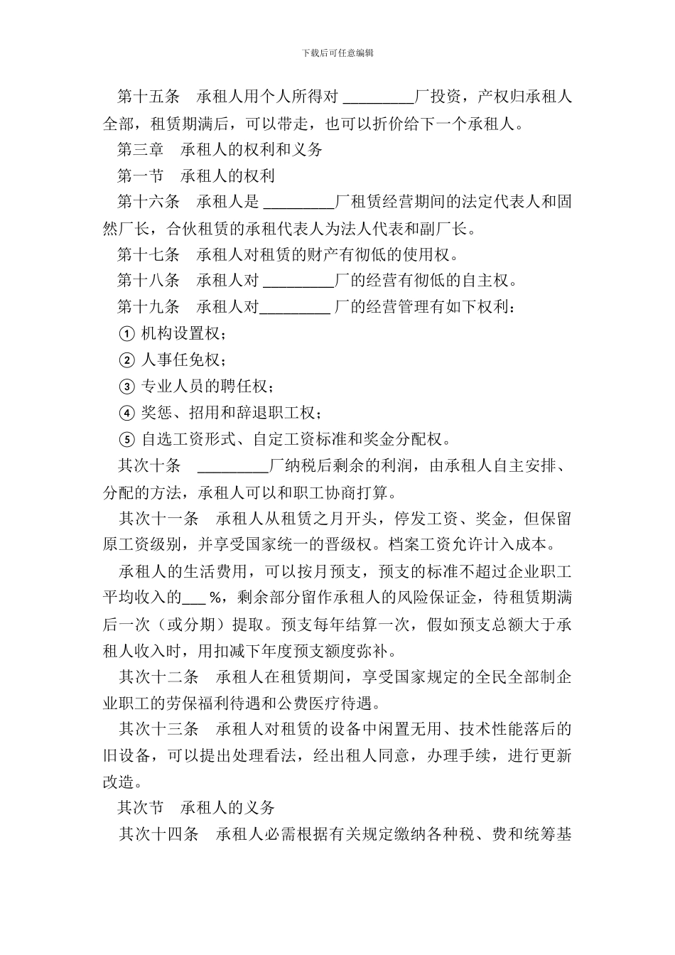 租赁经营合同二_第3页