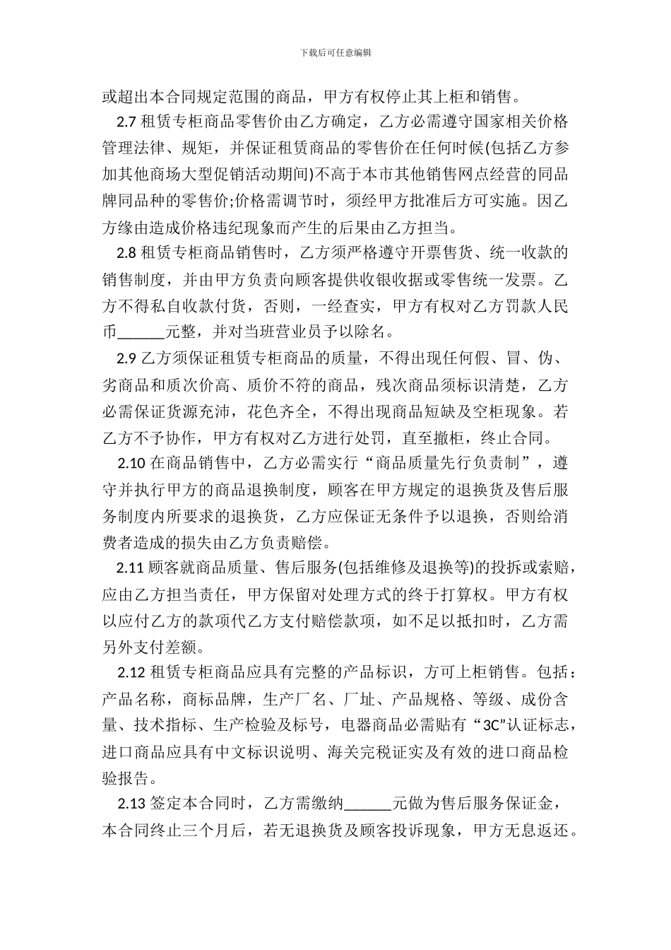 租赁经营合同样书_第3页