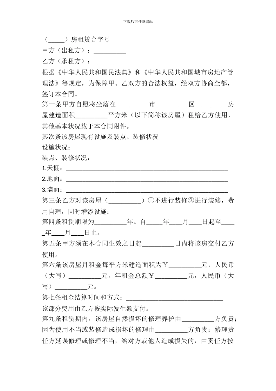 租赁房屋合同协议书样本_第2页