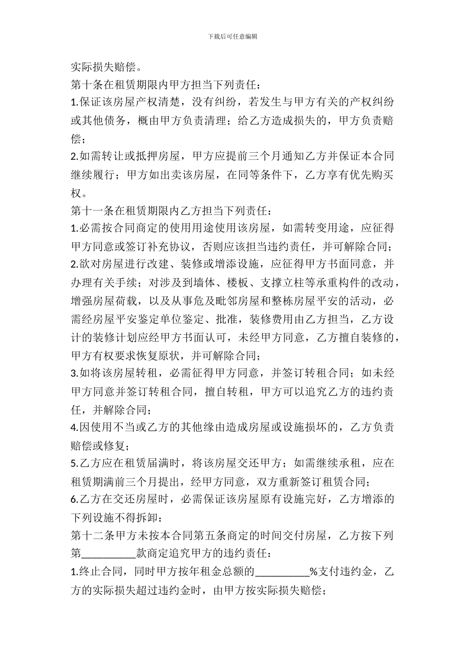 租赁房屋合同协议书样本_第3页