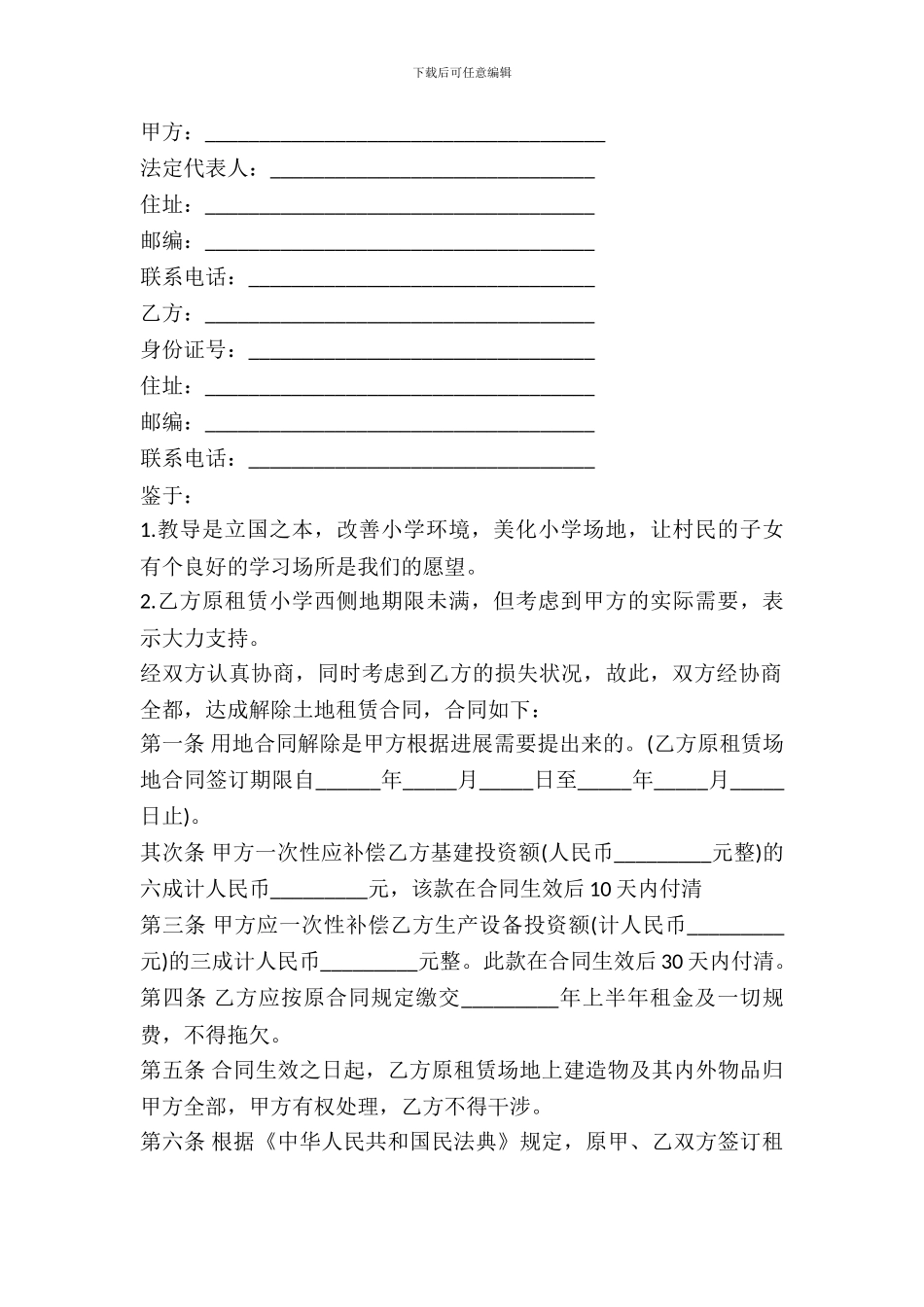 租赁解约书格式_第2页