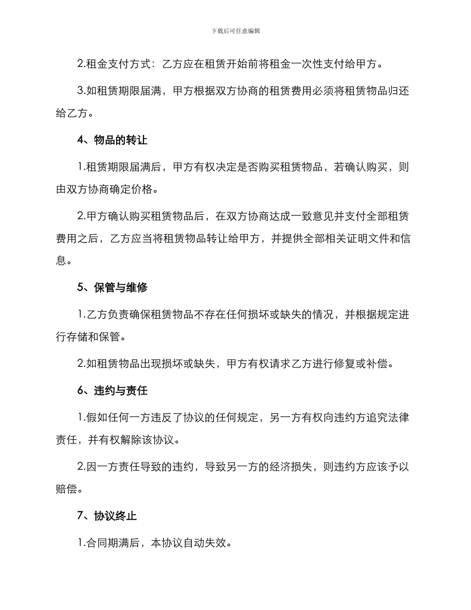 租赁转让合同合同_第2页