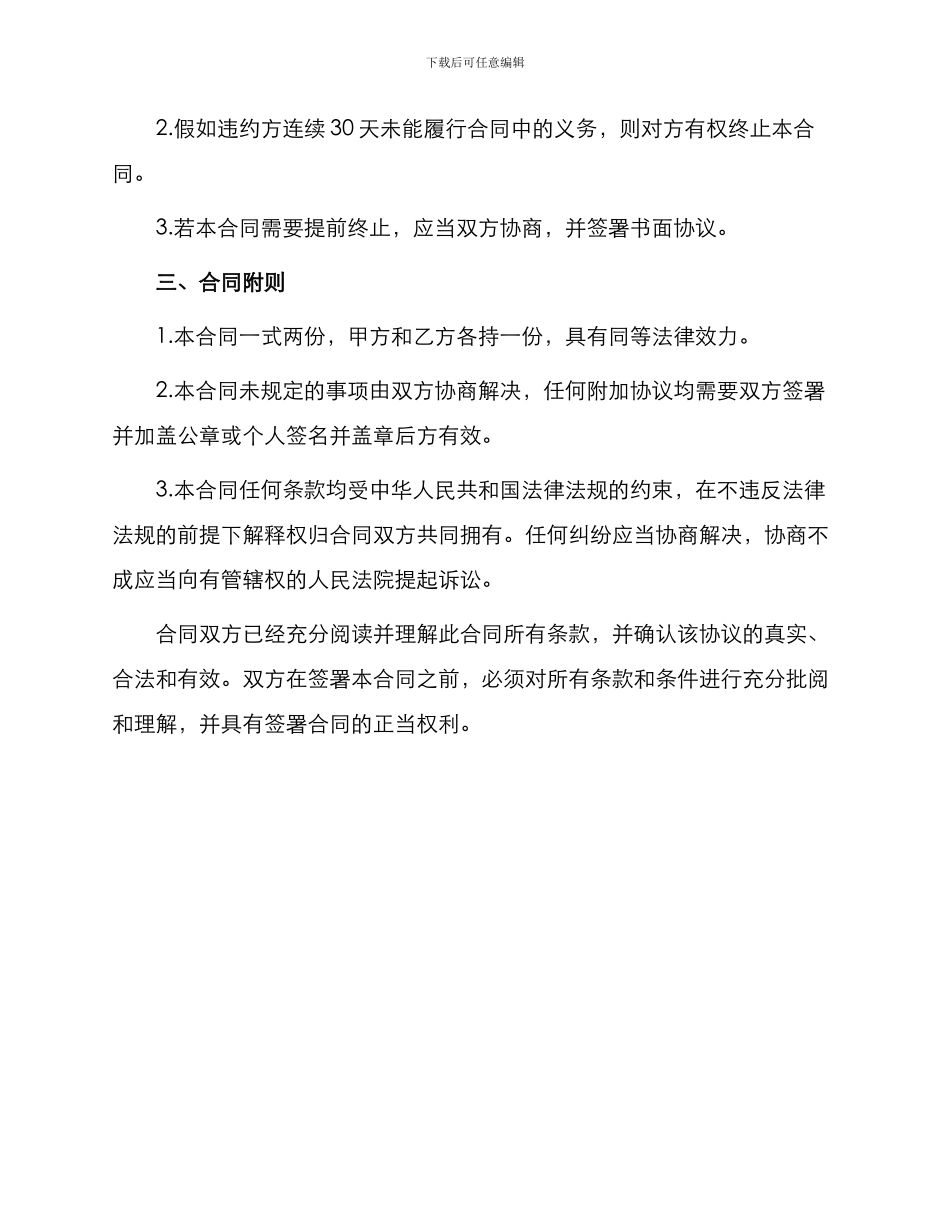 租赁转让合同合同_第3页