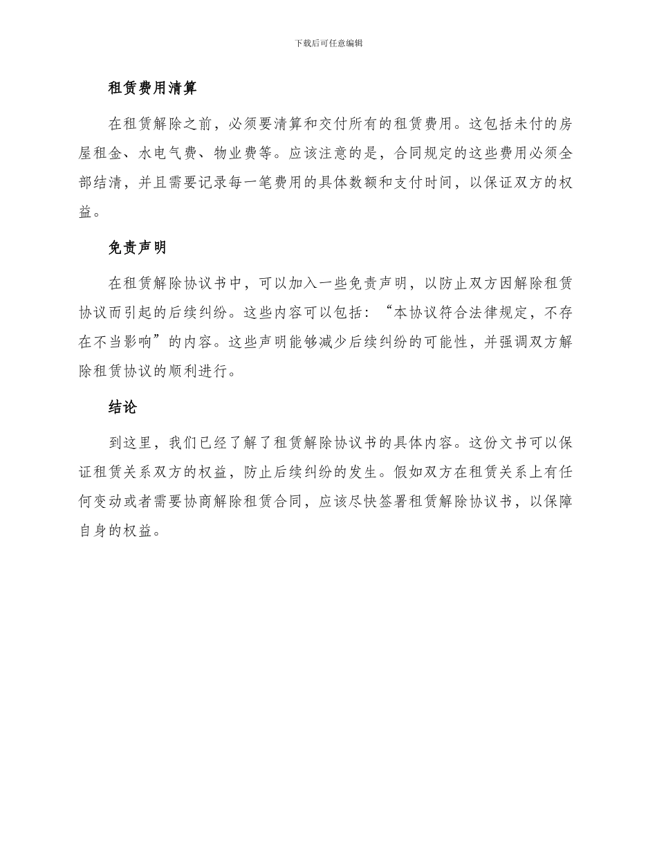 租赁解除协议书_第2页
