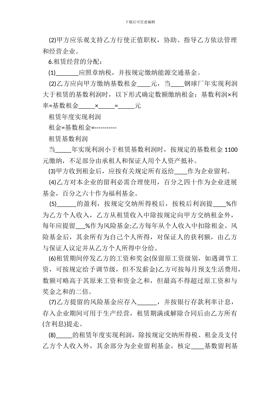 租赁经营合同的格式_第3页