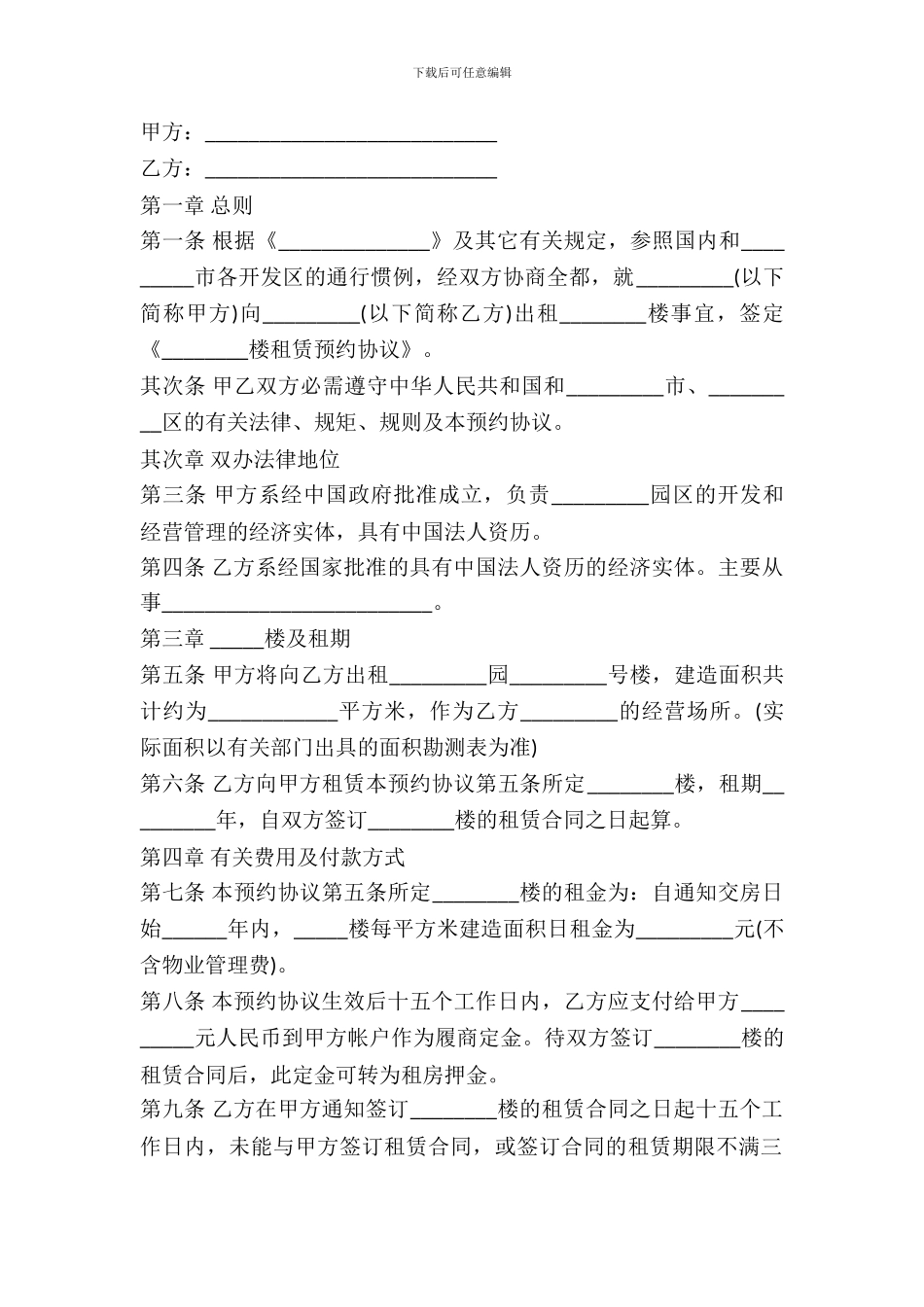 租赁预订协议书_第2页