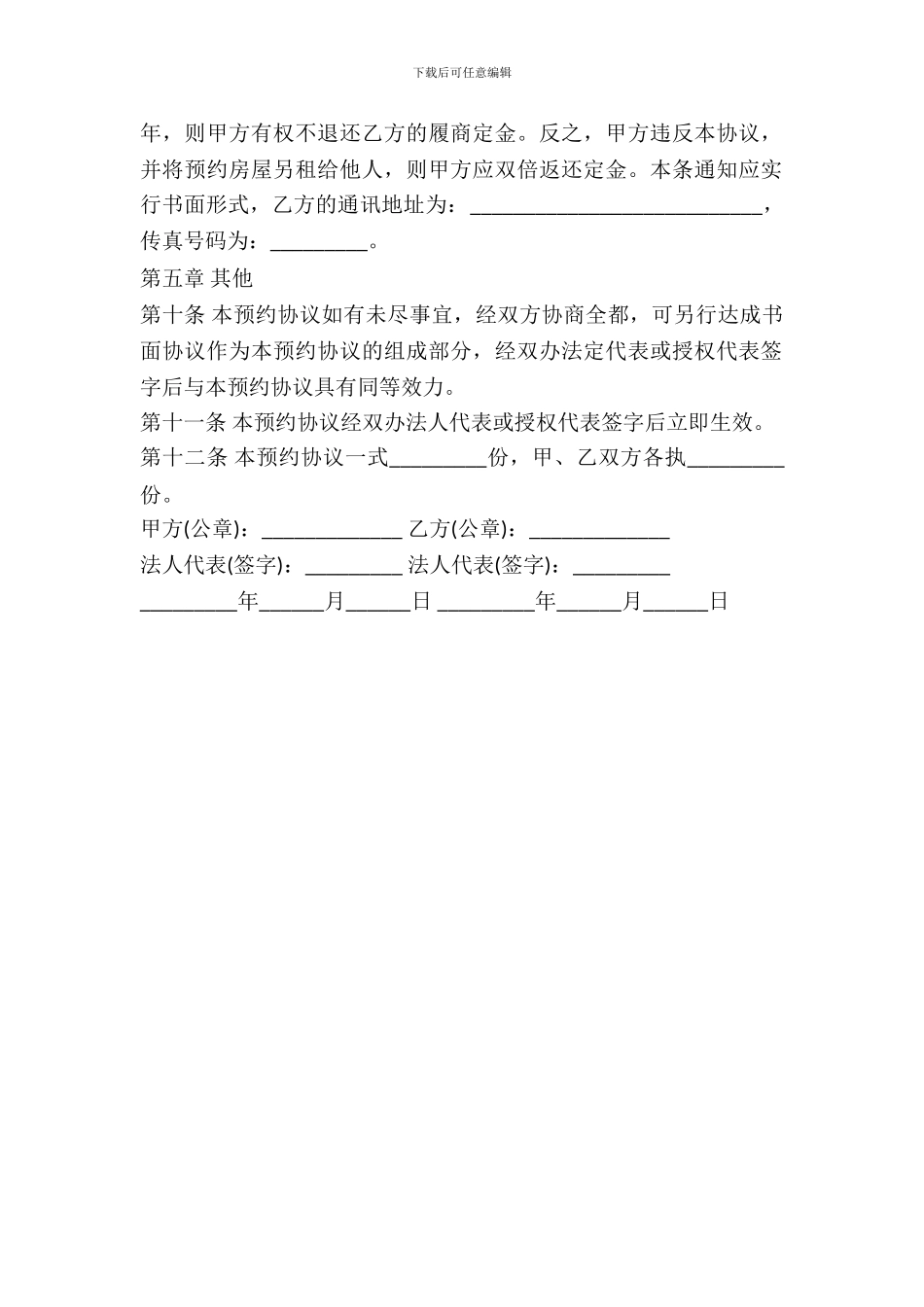 租赁预订协议书_第3页