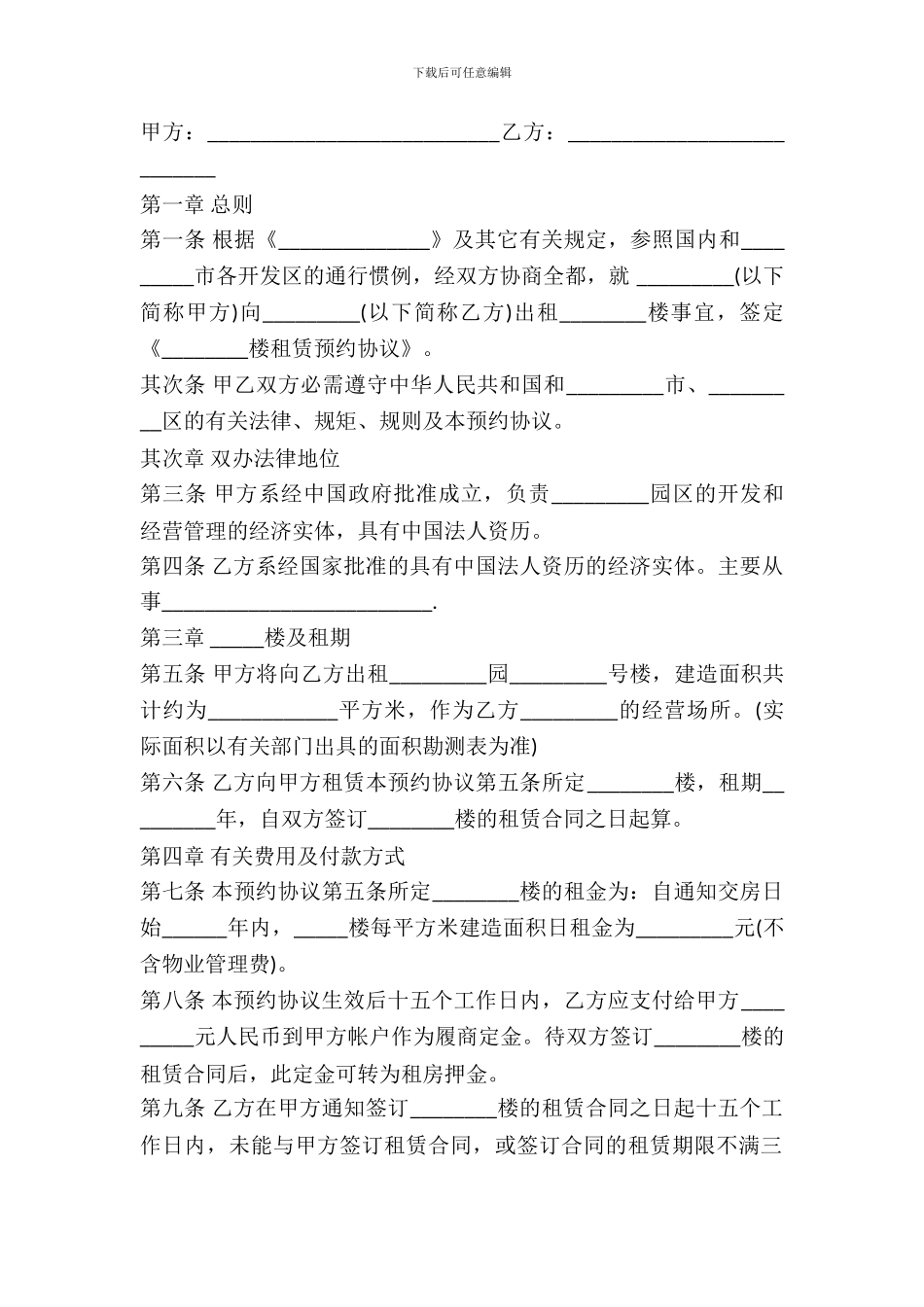 租赁预订协议范本_第2页