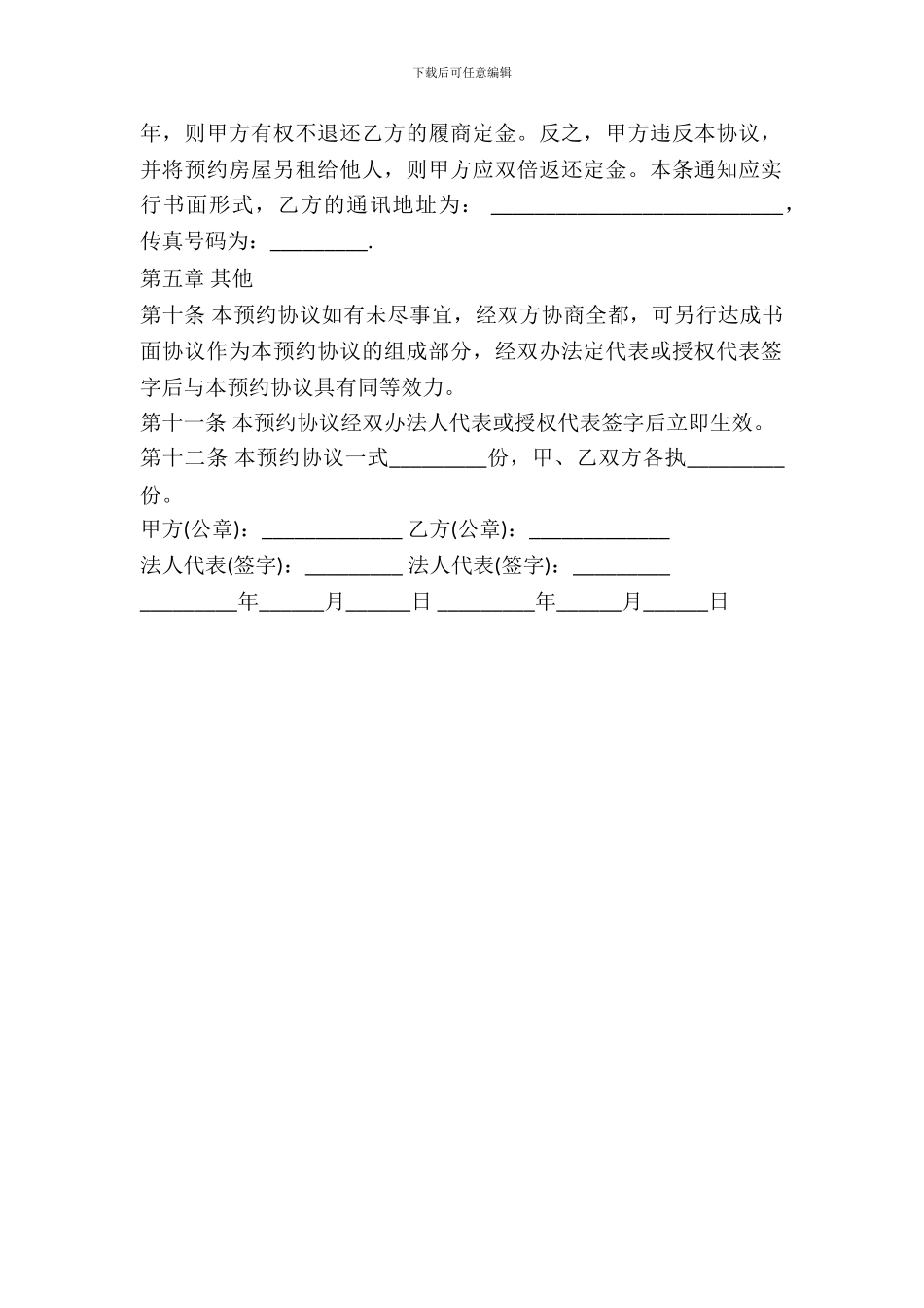 租赁预订协议范本_第3页